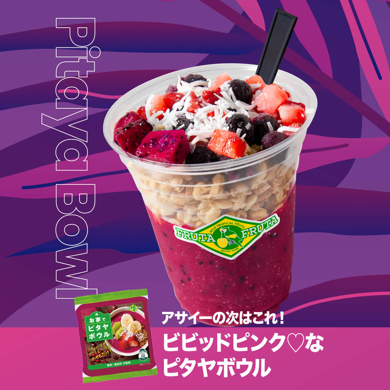 ビビッドピンク♡なピタヤボウル レシピ画像
