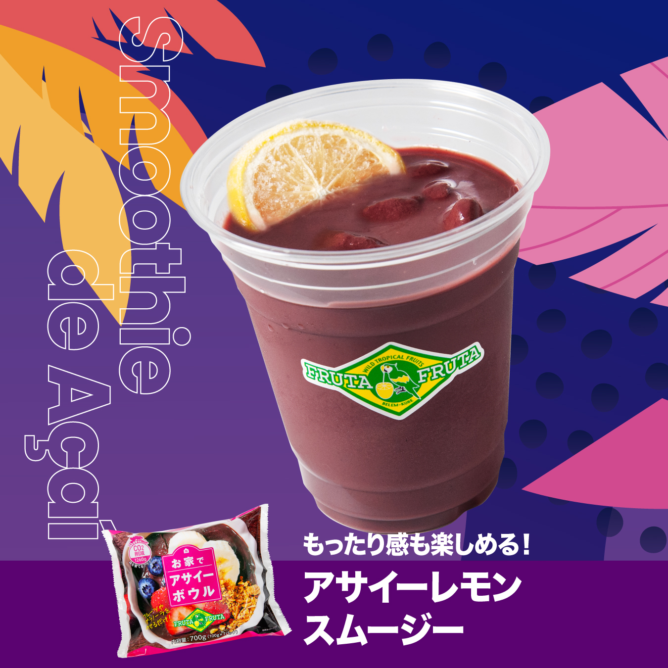 アサイーレモンスムージー レシピ画像