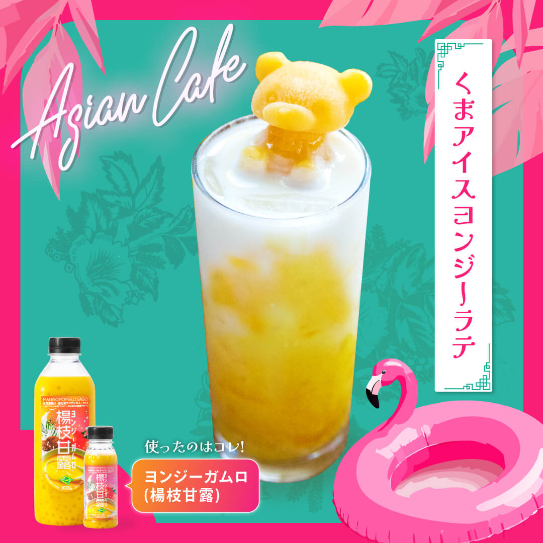 くまアイスヨンジーラテ
