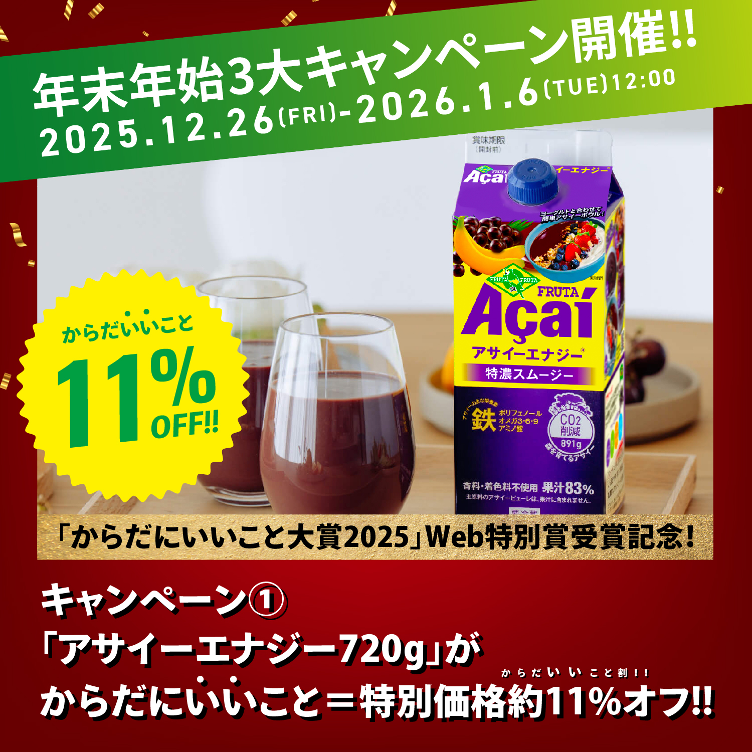 フルッタアサイーエナジー720g 11%OFF