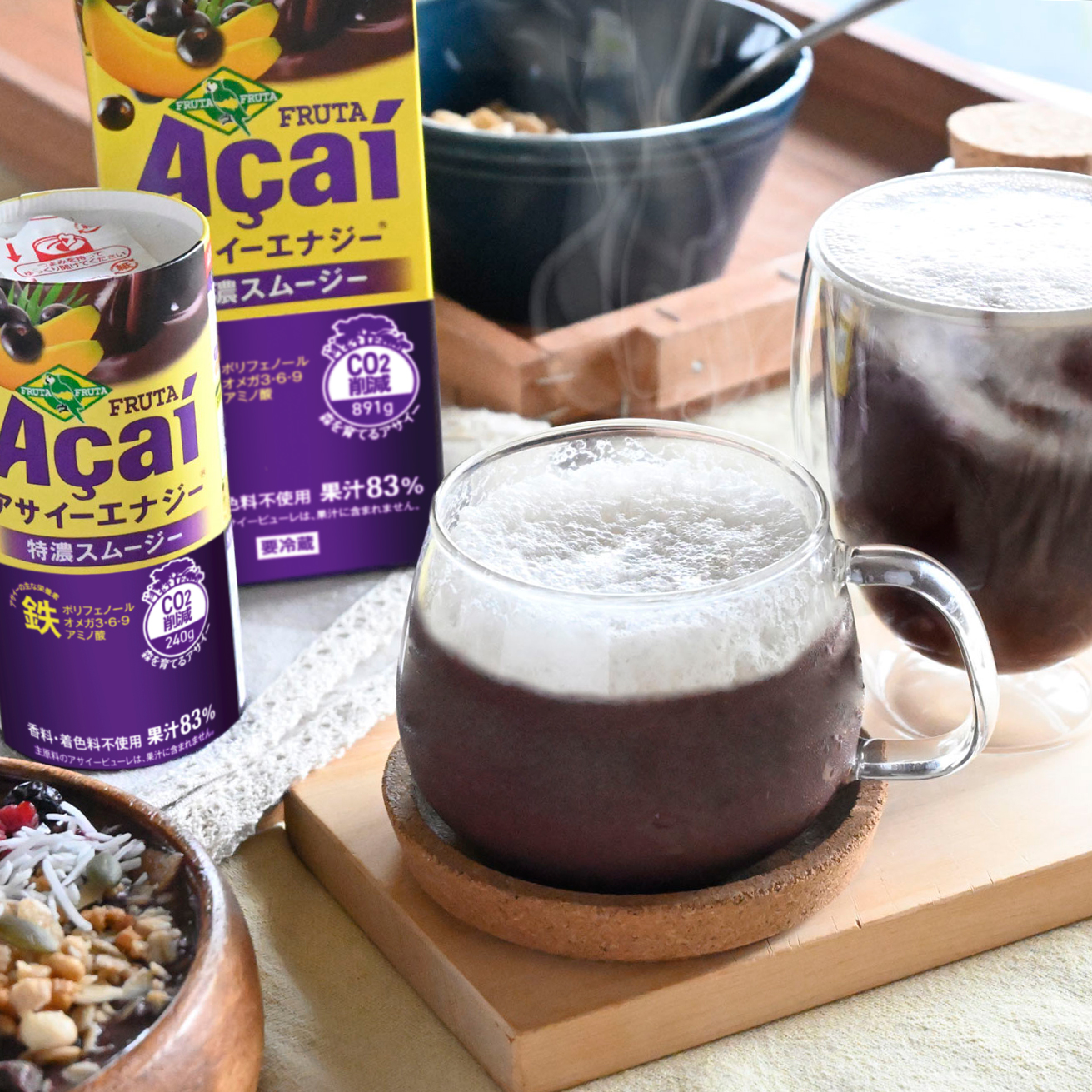 アサイーホットラテ