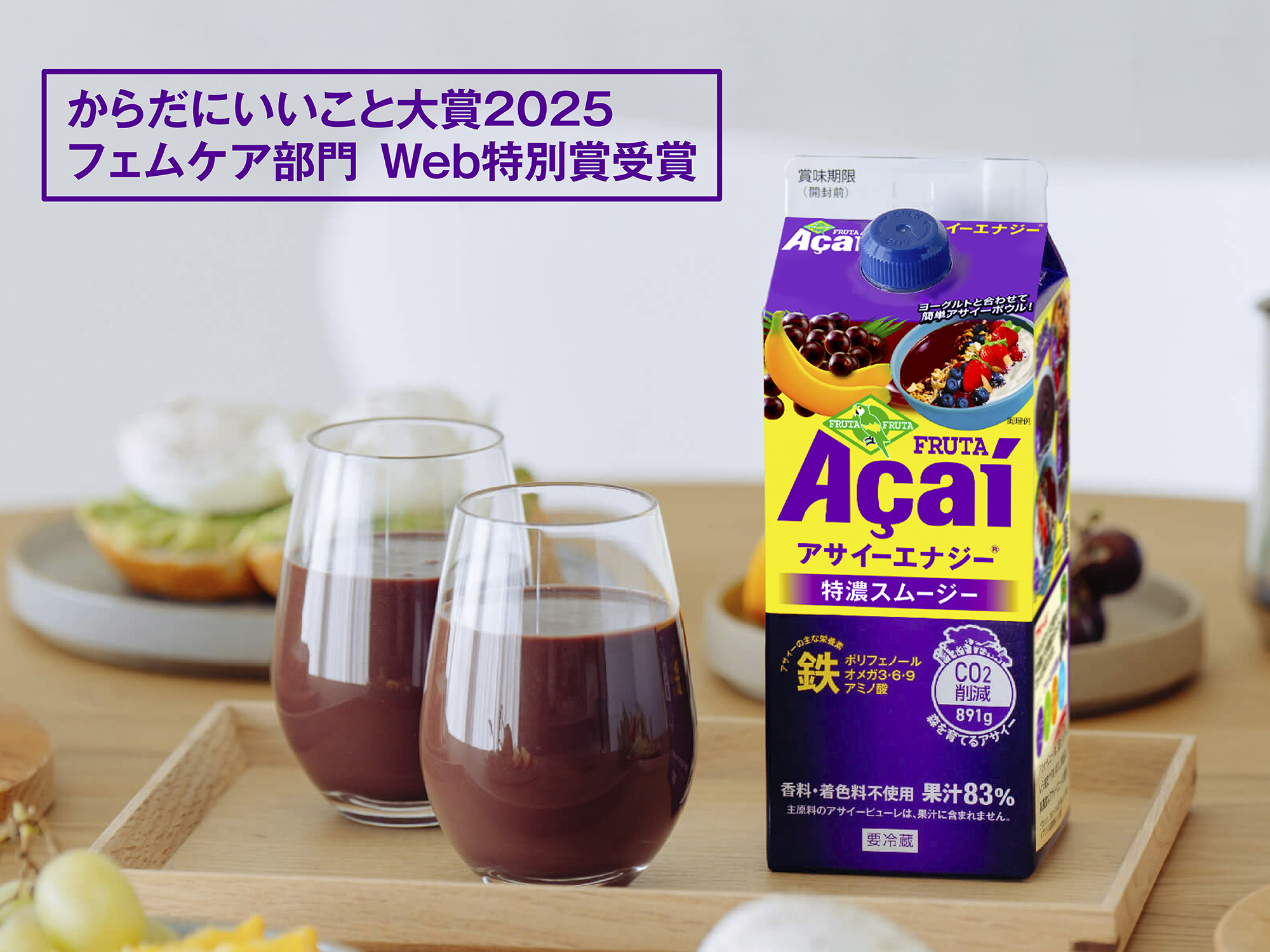 からだにいいこと大賞2025 Web特別賞受賞