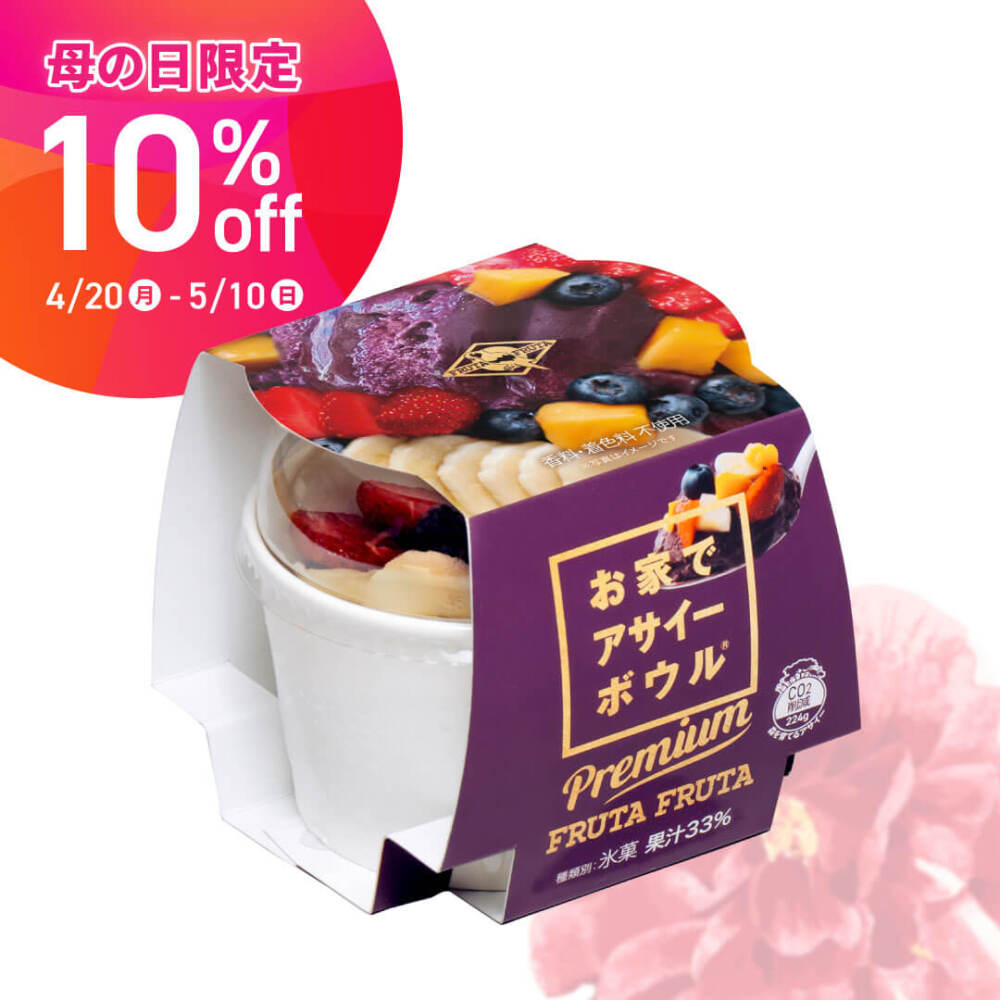 【母の日特集2026対象商品】お家でアサイーボウル プレミアム 4個セット