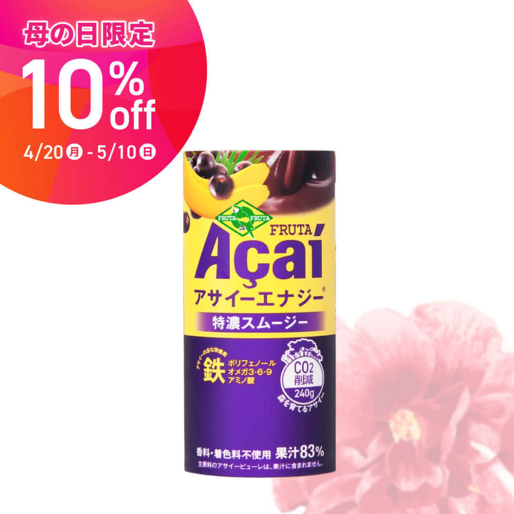 【母の日特集2026対象商品】フルッタアサイーエナジー195g