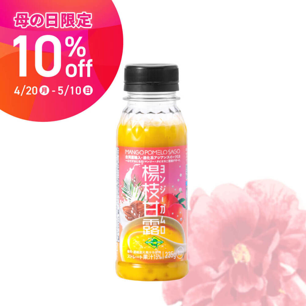 【母の日特集2026対象商品】ヨンジーガムロ235g