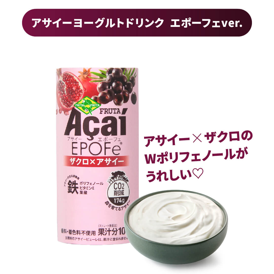 フルッタアサイーEPOFe 195g