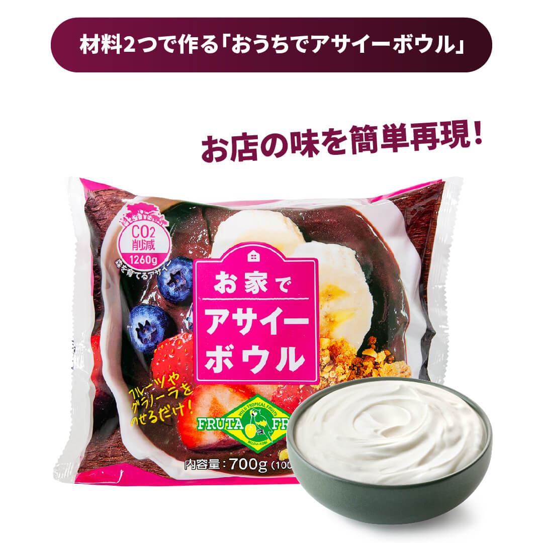 お家でアサイーボウル パッケージ