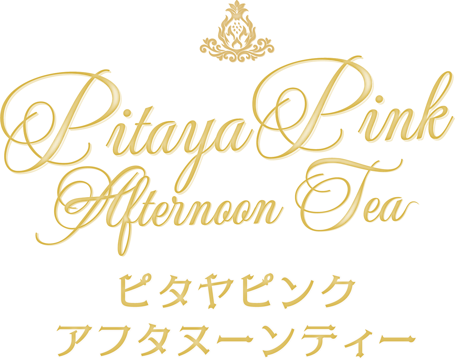 Pitaya Afternoon Tea