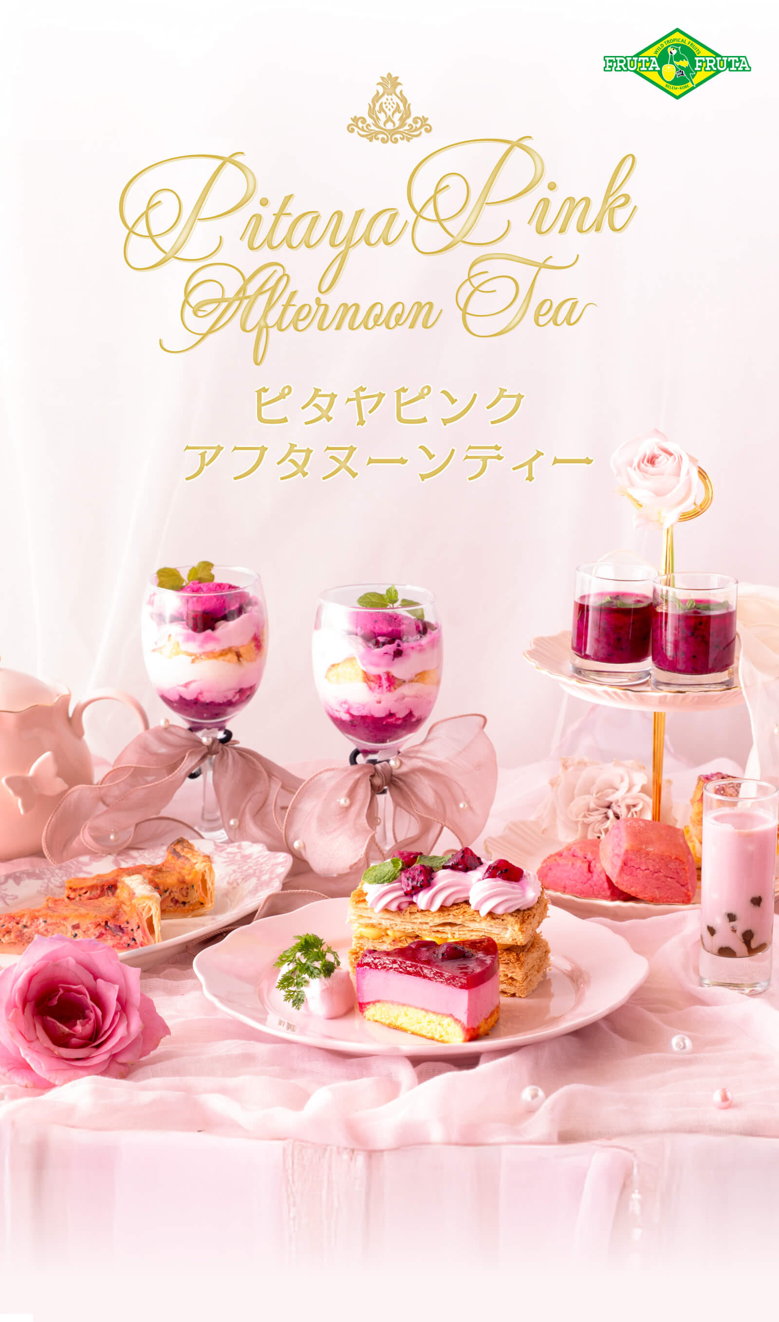 Main Visual (Pitaya Afternoon Tea)