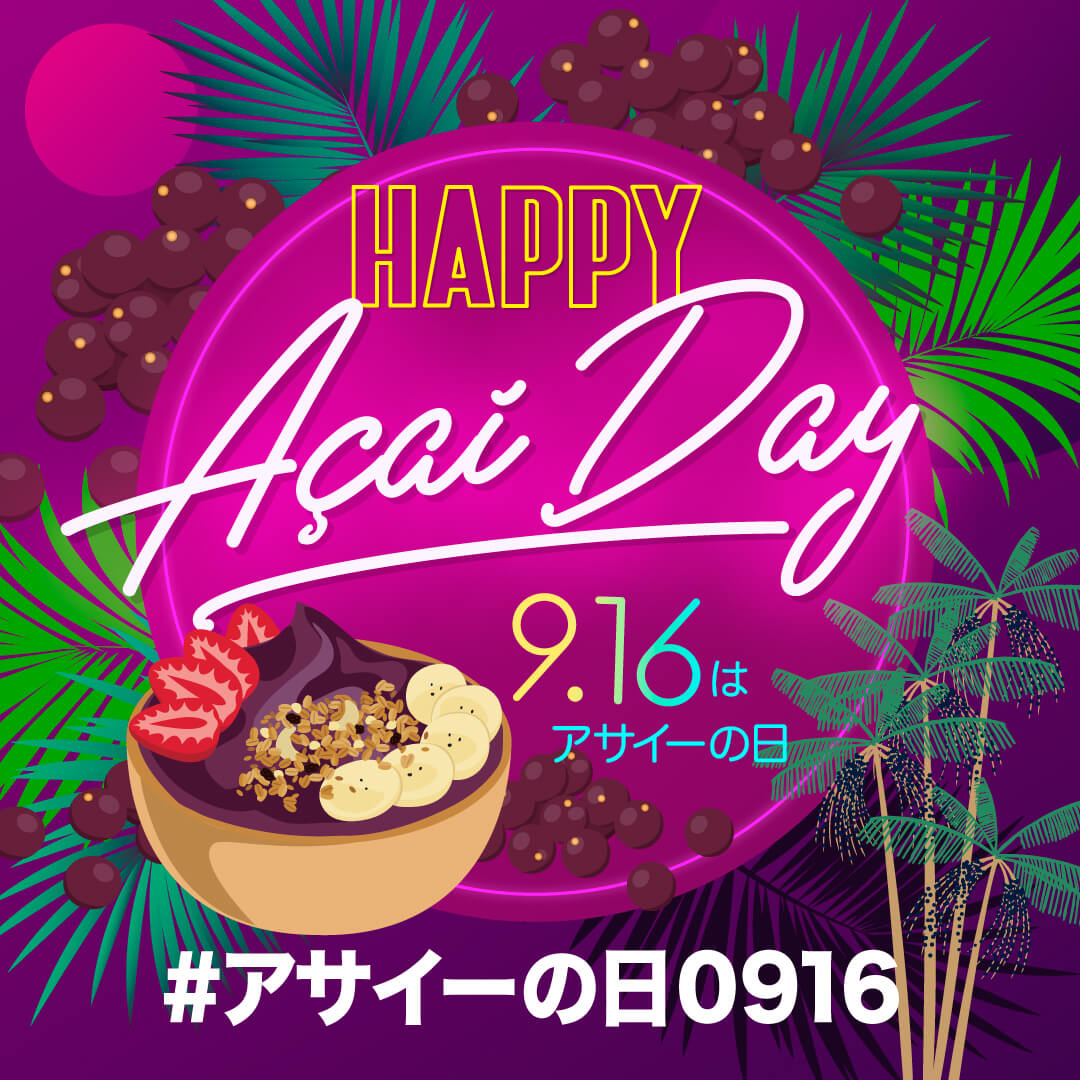 2024年アサイーの日イベントページ ｜ フルッタフルッタ公式オンライン