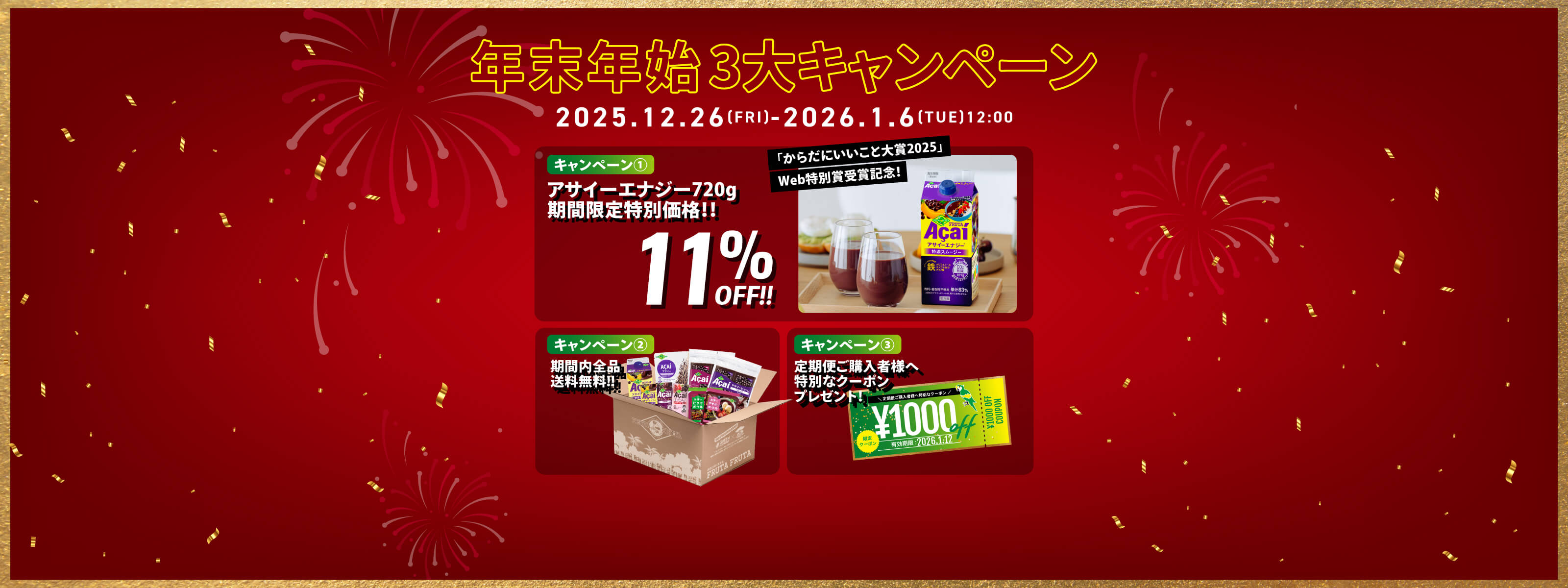 ニューイヤーセール