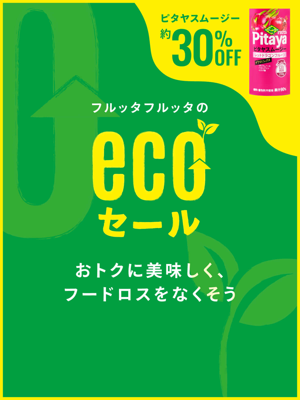 フルッタフルッタ公式オンラインストア（FRUTA FRUTA online store）