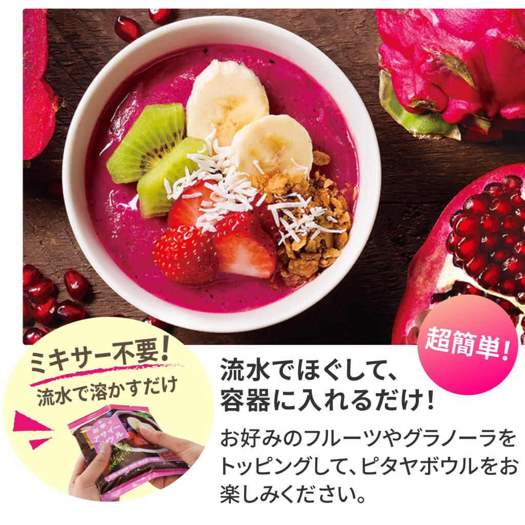 お家でピタヤボウル100g | フルッタフルッタ公式オンラインストア お家でピタヤボウル100g | フルッタフルッタ公式オンラインストア
