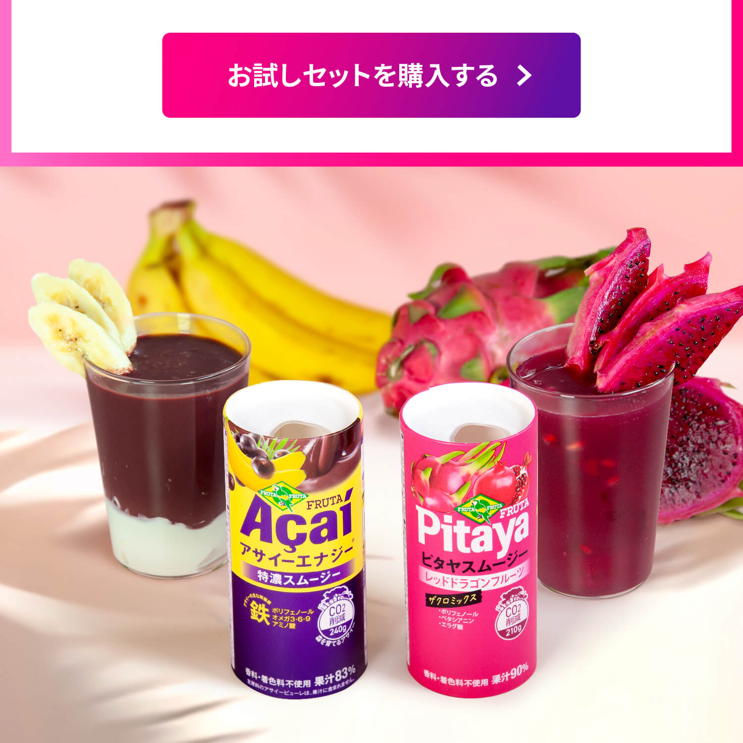 ピタヤスムージー195g ｜ フルッタフルッタ公式オンラインストア